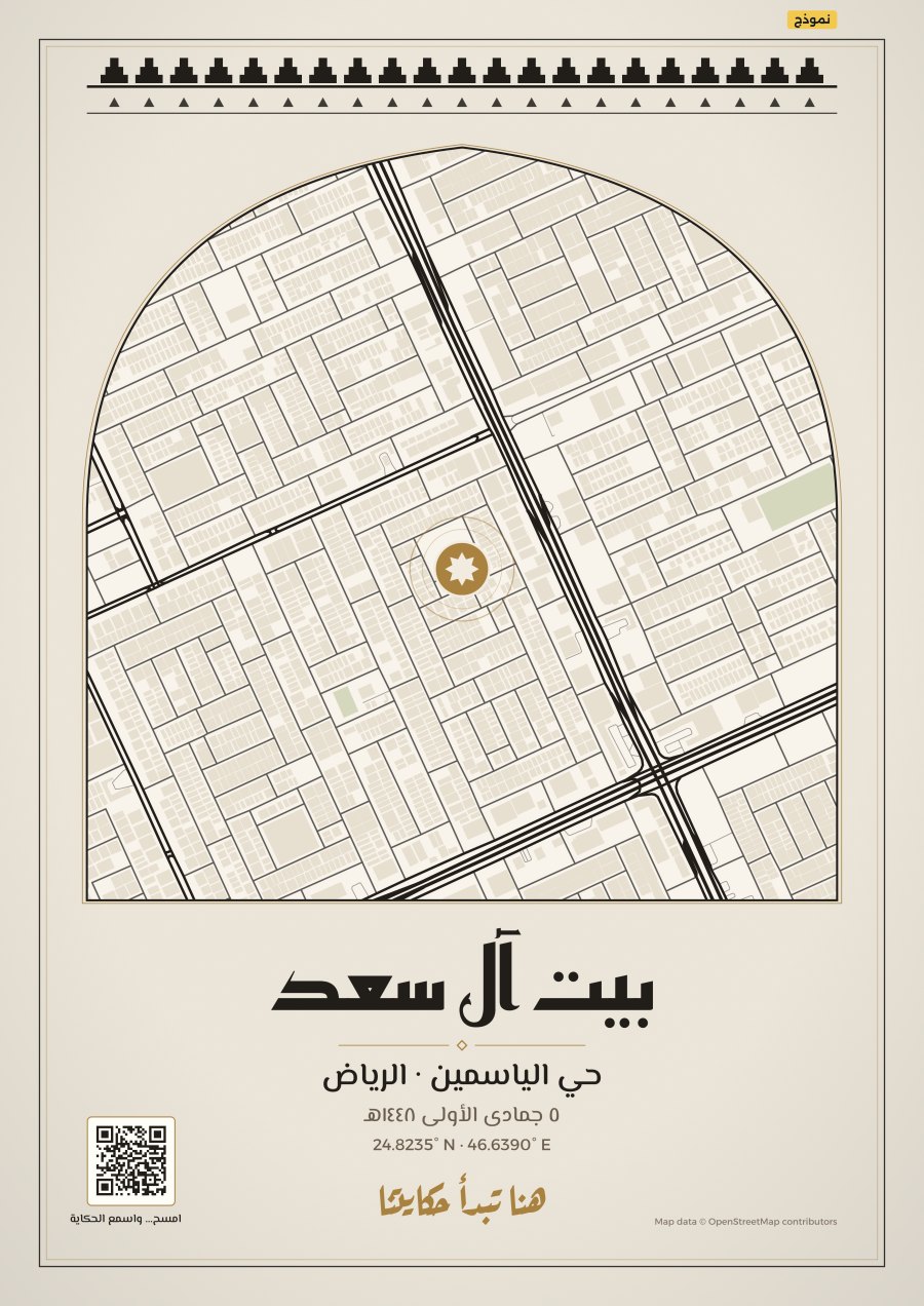 النمط النجدي