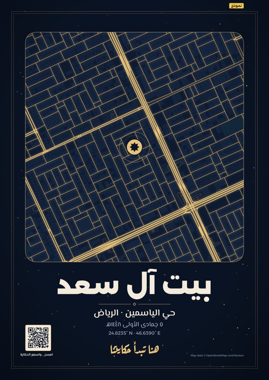نمط ليل الرياض